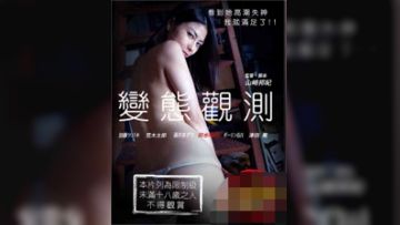 变态观测