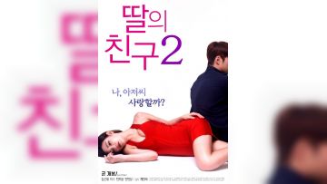 女儿的女朋友