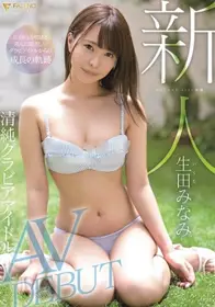 新人少女首次出演21