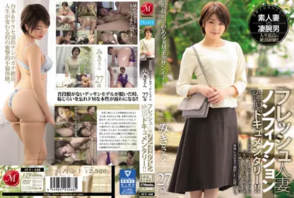 JUY-436フレッシュ人妻ノンフィクション绝顶ドキュメンタリー！！视奸愿望のあるド