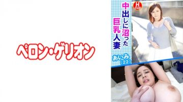 594PRGO-043 巨乳人妻的内射沼泽 爱美（22）