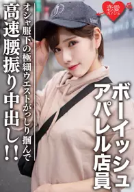 EROFV-070 素人大学生【限定】ライラちゃん22歳 ボーイッシュ系読者モデルアパレル店员 オシャ服の下の超