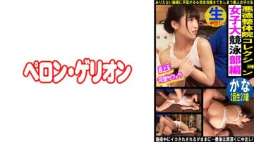 594PRGO-338 恶劣整体美容院收藏录 女校游泳部 佳娜