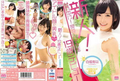 MIDE-718 新人！现役女大学生19歳出道 白坂有以！