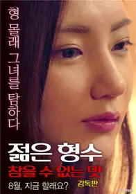 弟弟：难以忍受的品味导演