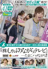 壁！机！椅子！から飞び出る生チ○ポが人気の放送局『(株)しゃぶりながらテレビ』…たまにハメながら！！ 结城のの 美波こづえ あおいれな 百瀬あすか 八乃つばさ sdde-659