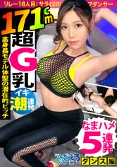 【G乳爆揺れダンサー×生ハメ5连発】见せブラ、见せパンでR.Y.U.S.E.I.の如く参上！ナチュラル痴女のイケイケダンサーSARA！大好きな电マで潮吹きまくるし！得意の骑乗位ダンスで超グラインド！これはエロレコ大赏间违いなし！！ 超稀代の新人「H?ソウル?ブラザーズ a.k.a エロザイル」！！！【スポえろジャーニー18人目サラちゃん】 jac-078