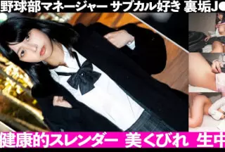 326FCT-044 野球部マネの健康的スレンダーボディ！！里垢やってるサブカル好きJ●を连れ込んで生中出し！！ (市来まひろ)