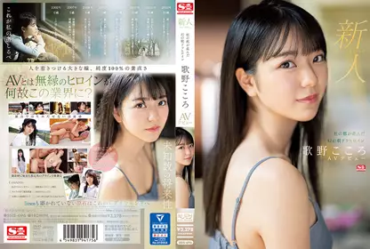 新人NO.1 STYLE 大都市长大 晨间剧的女主角一样 歌野心