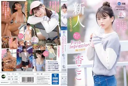 IPZZ-146 好看的女孩-杏可可