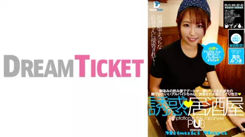 224DTSL-041 诱惑、居酒屋 真矢实月