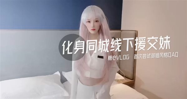 糖心系列 TX17 性感情趣装白嫩小美女被狂插逼
