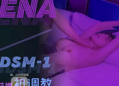 大像传媒之女优的SM初体验-莉娜