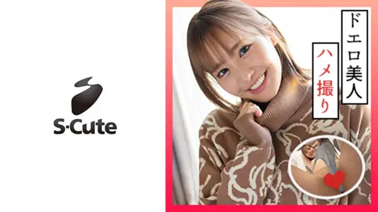 229SCUTE-1315沙理奈（24） 高尔夫约会后的性爱拍摄