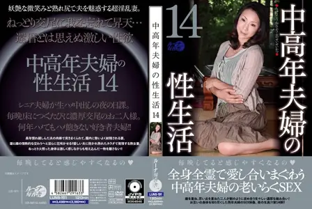 LUNS-191LUNS-191 中高年夫妇的性生活 14 素人
