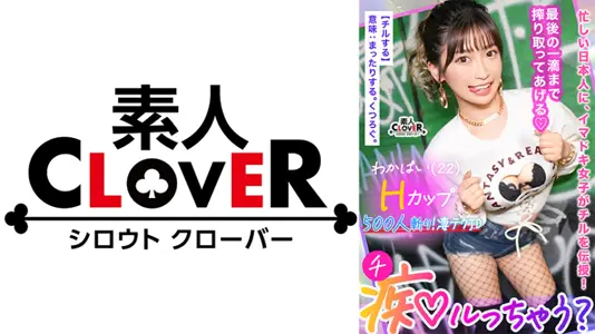 529STCV365C ぷるっぷるのH乳で钓ったチ●ポは500本以上！自称チョロマン…だけどキツマン！「中出