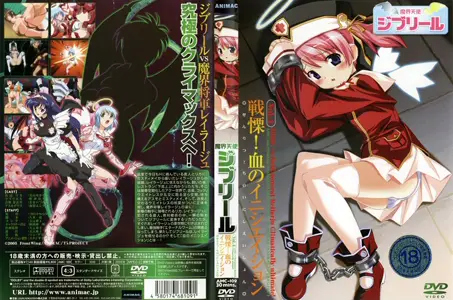 AMC109魔界天使ジブリールVol.4戦栗！血のイニシエイション.