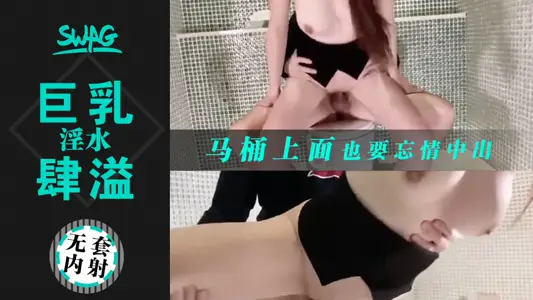 爆乳OL办公装湿身诱惑 蜜液横流的卧室厕所双场景激情实录