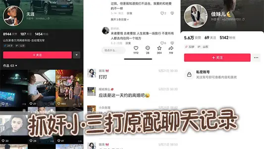 抓奸小三打原配聊天记录