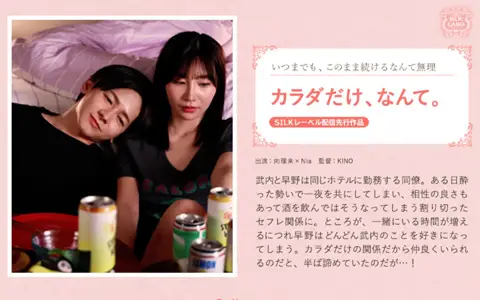 SILKS-106 只是身体。