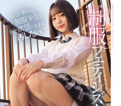 MUKD-543 スレンダーな制服少女を、ただ欲望のままに汚したい。 制服フェティシズム（MUKD-543）