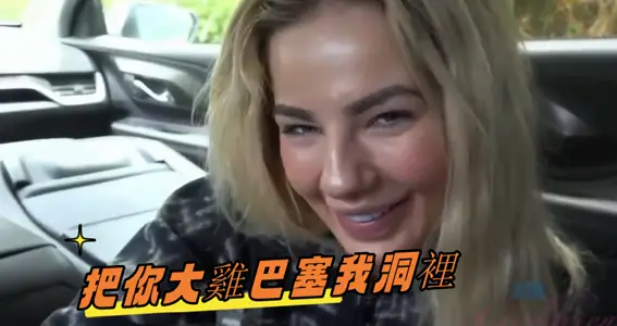 把你大鸡巴塞我洞里