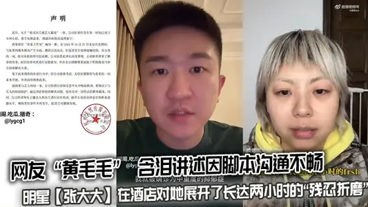 网友 “黄毛毛”  含泪讲述因脚本沟通不畅，明星【张大大】在酒店对她展开了长达两小时的“残忍折磨”，用枕头、茶几、玻璃杯砸她。