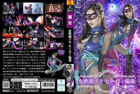 SPSD02 美艳女干部佐拉设下桃色陷阱 正义英雄彻底沉沦淫欲